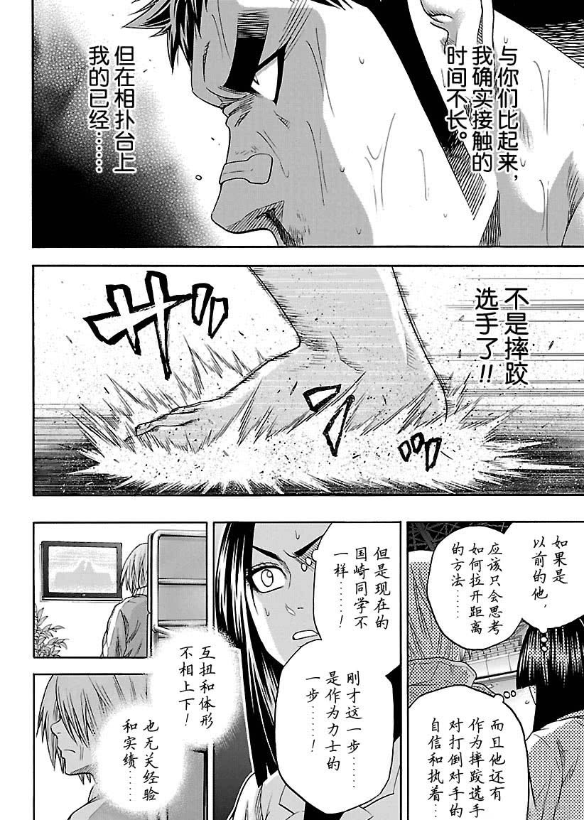 《火之丸相扑》漫画最新章节第122话 试看版免费下拉式在线观看章节第【14】张图片