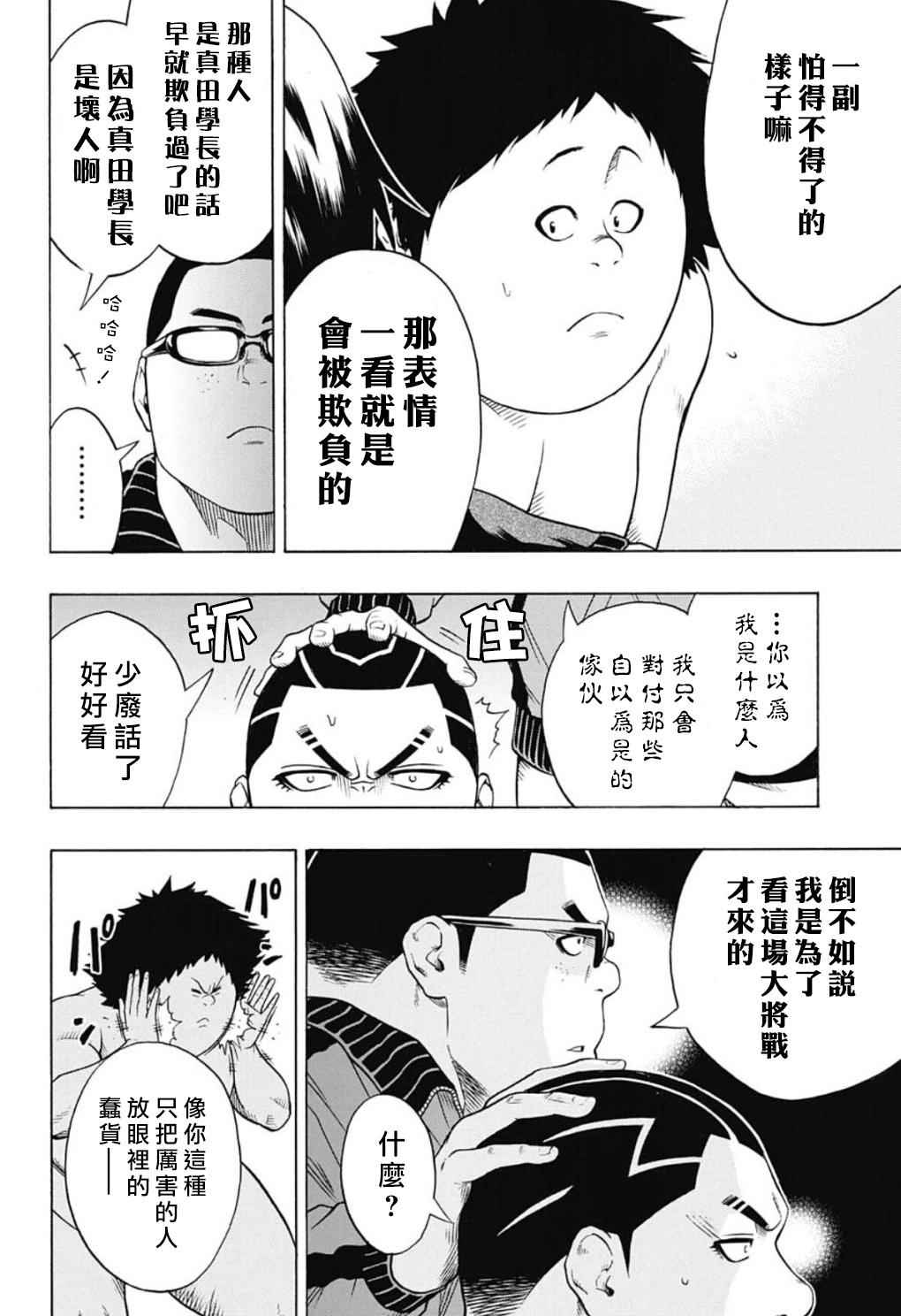 《火之丸相扑》漫画最新章节第49话免费下拉式在线观看章节第【12】张图片