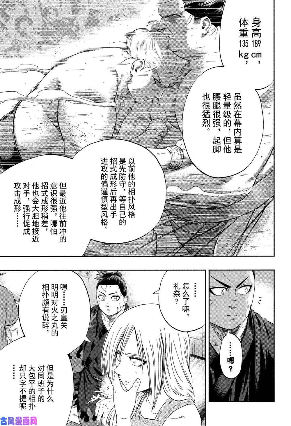 《火之丸相扑》漫画最新章节第233话 试看版免费下拉式在线观看章节第【3】张图片