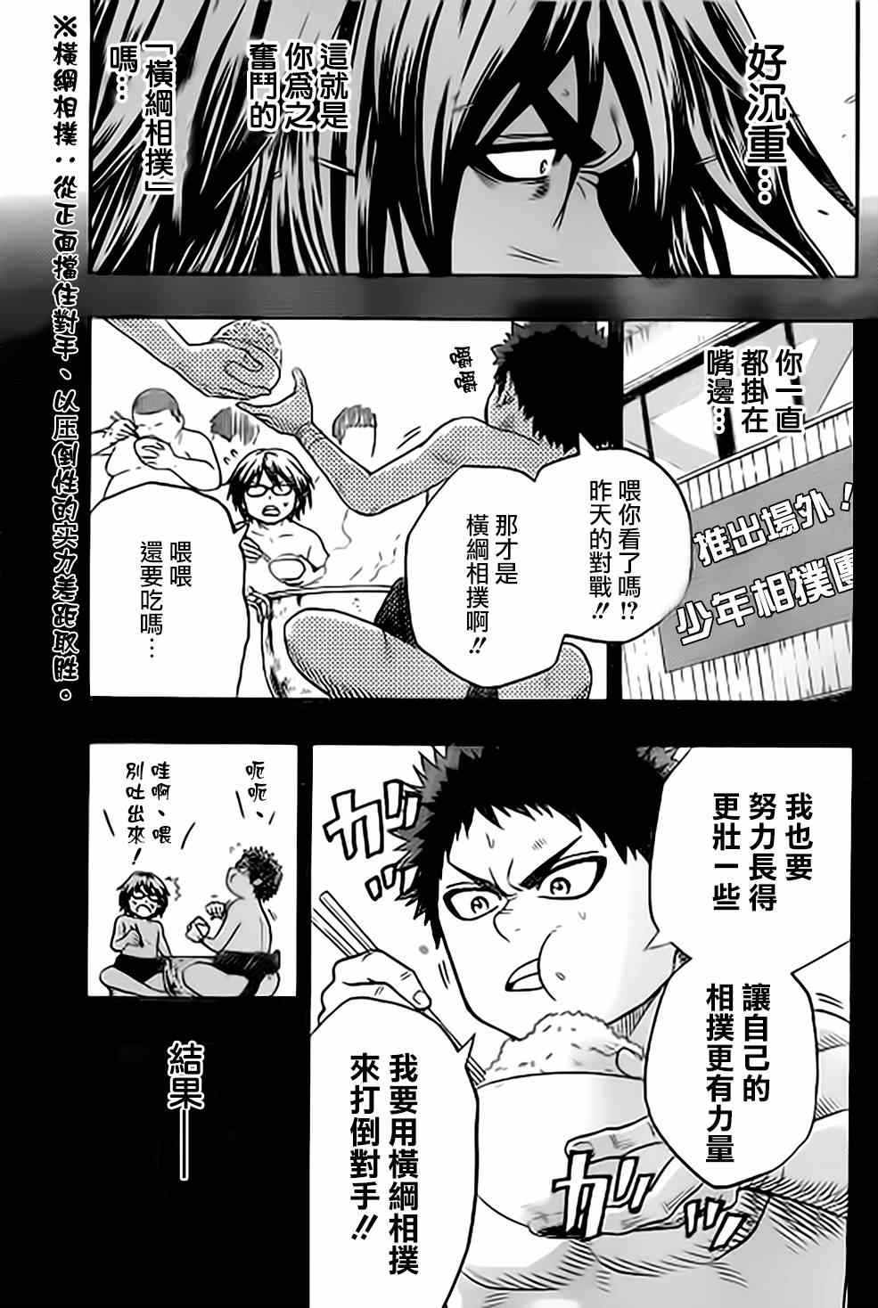 《火之丸相扑》漫画最新章节第36话免费下拉式在线观看章节第【10】张图片