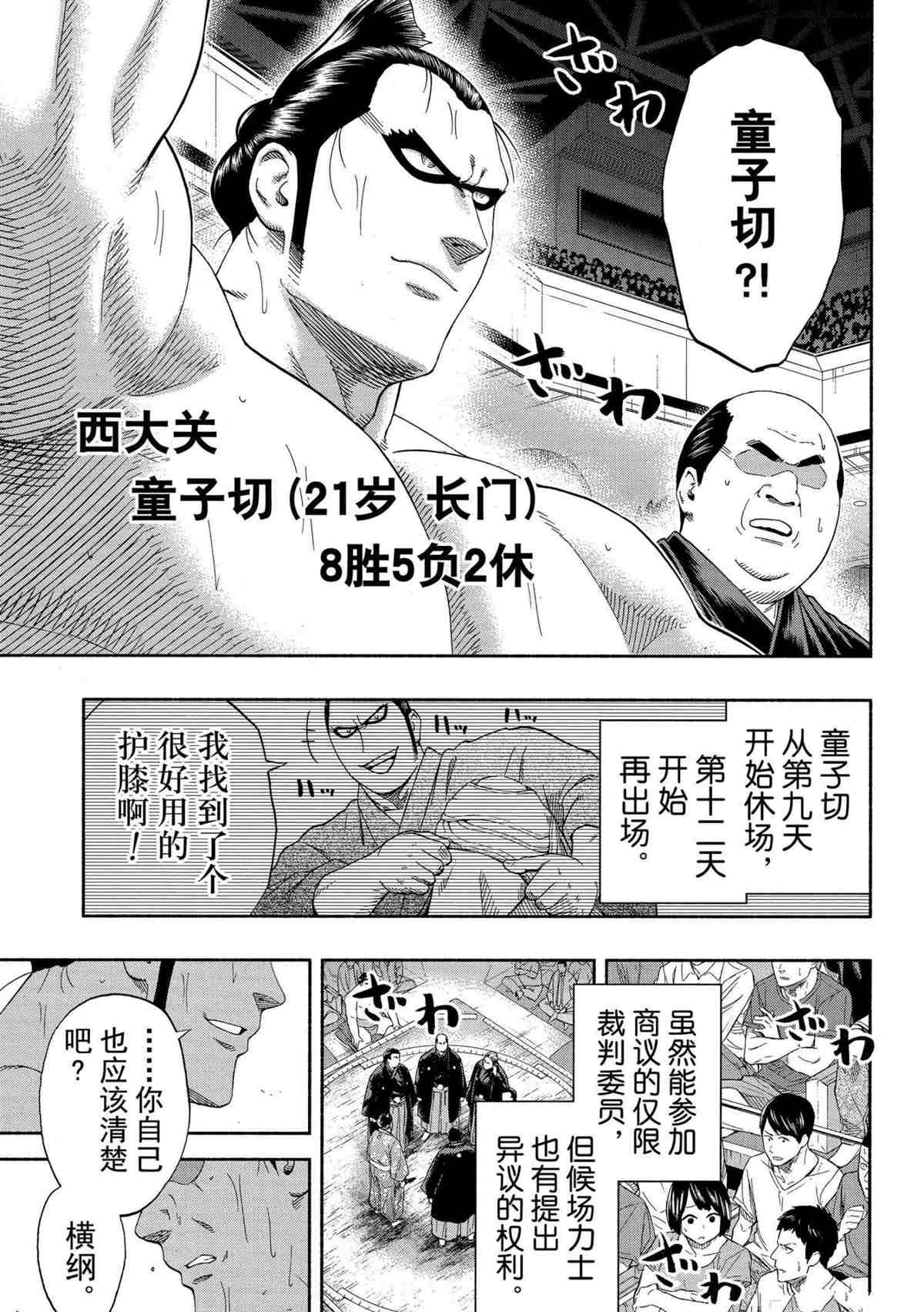 《火之丸相扑》漫画最新章节第244话 试看版免费下拉式在线观看章节第【13】张图片