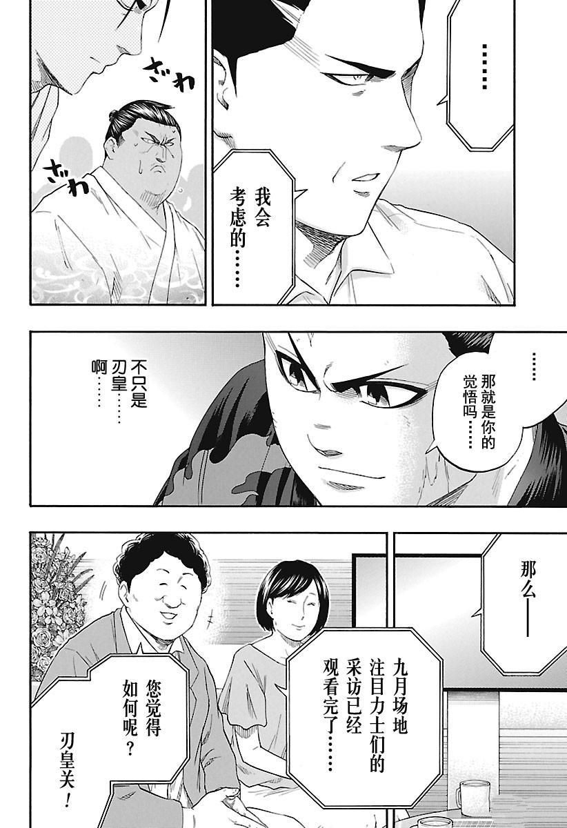 《火之丸相扑》漫画最新章节第191话 试看版免费下拉式在线观看章节第【15】张图片