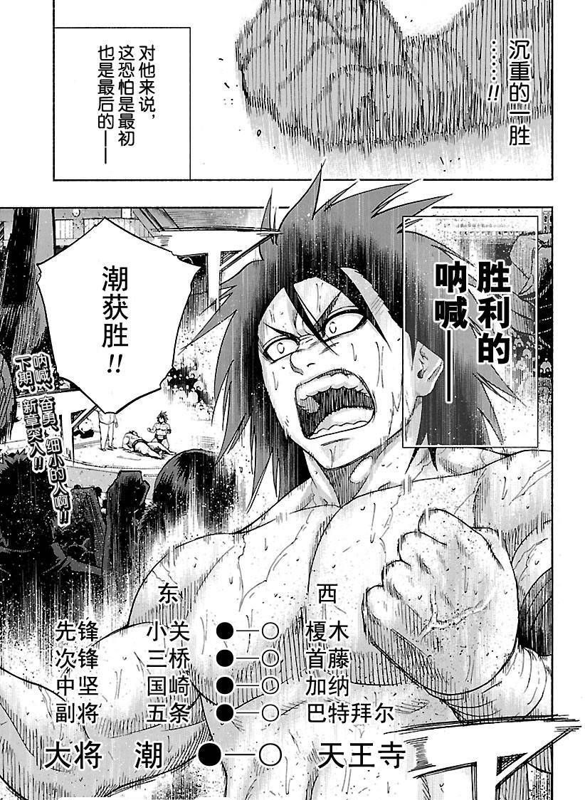 《火之丸相扑》漫画最新章节第131话 试看版免费下拉式在线观看章节第【19】张图片