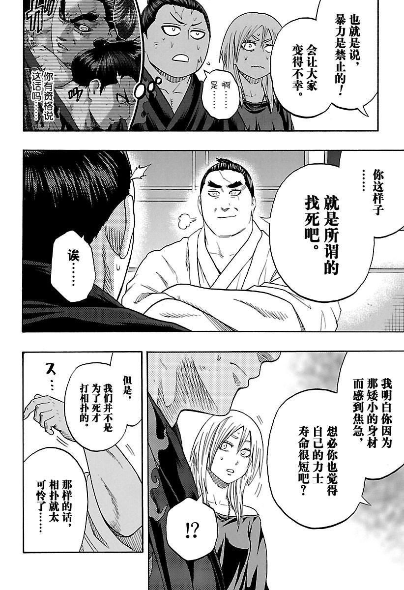 《火之丸相扑》漫画最新章节第173话 试看版免费下拉式在线观看章节第【4】张图片