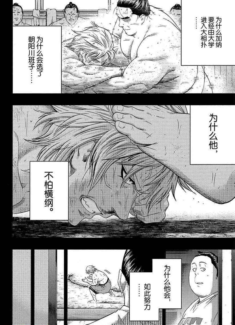 《火之丸相扑》漫画最新章节第225话 试看版免费下拉式在线观看章节第【10】张图片