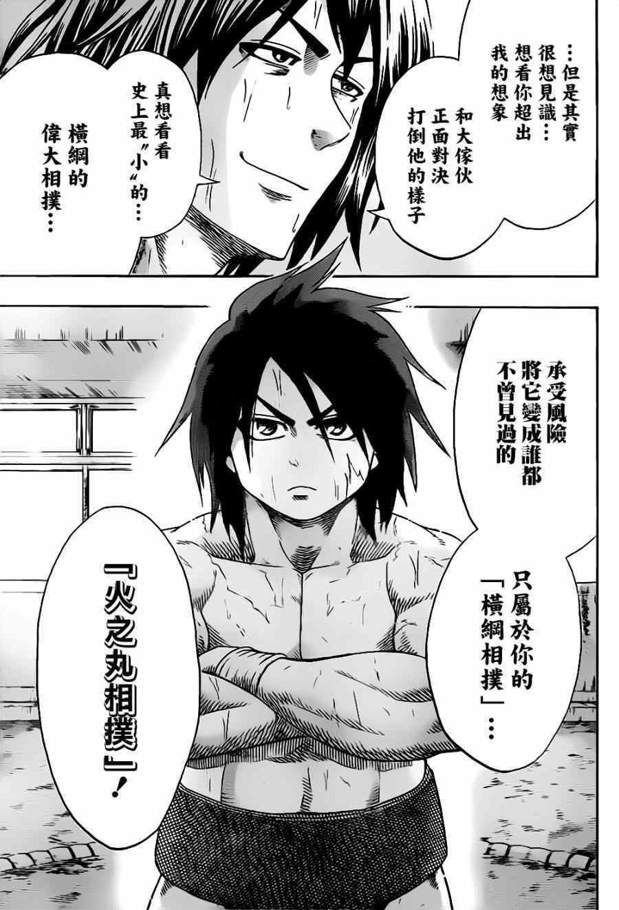 《火之丸相扑》漫画最新章节第37话免费下拉式在线观看章节第【14】张图片