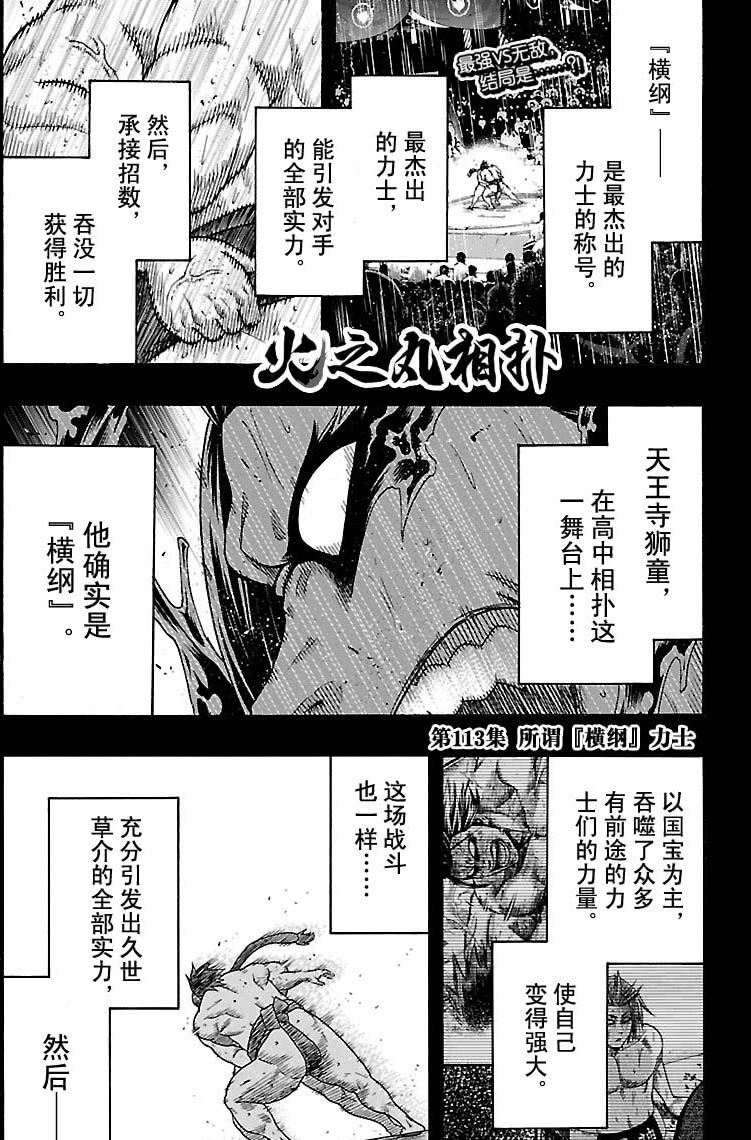 《火之丸相扑》漫画最新章节第113话 试看版免费下拉式在线观看章节第【1】张图片