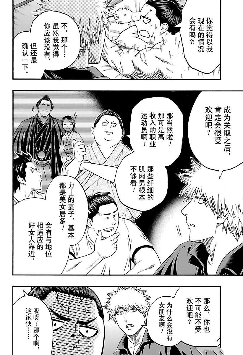 《火之丸相扑》漫画最新章节第170话 试看版免费下拉式在线观看章节第【4】张图片