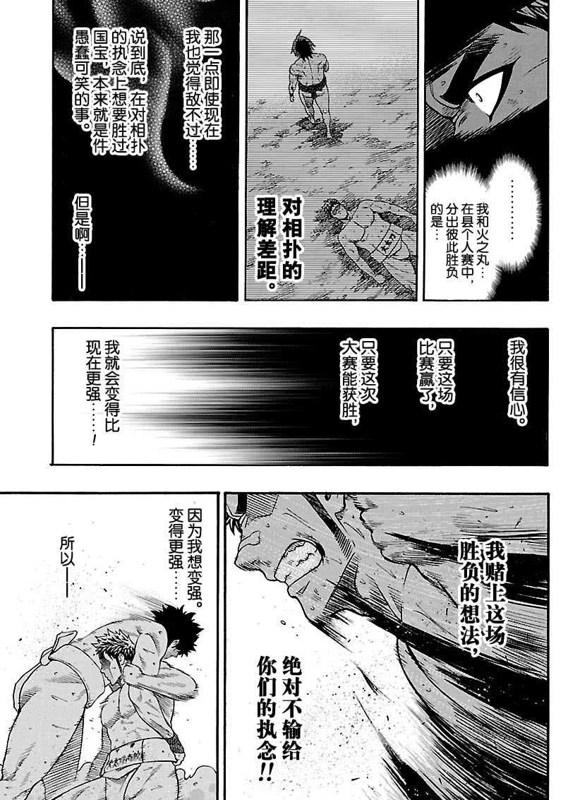 《火之丸相扑》漫画最新章节第104话 试看版免费下拉式在线观看章节第【13】张图片