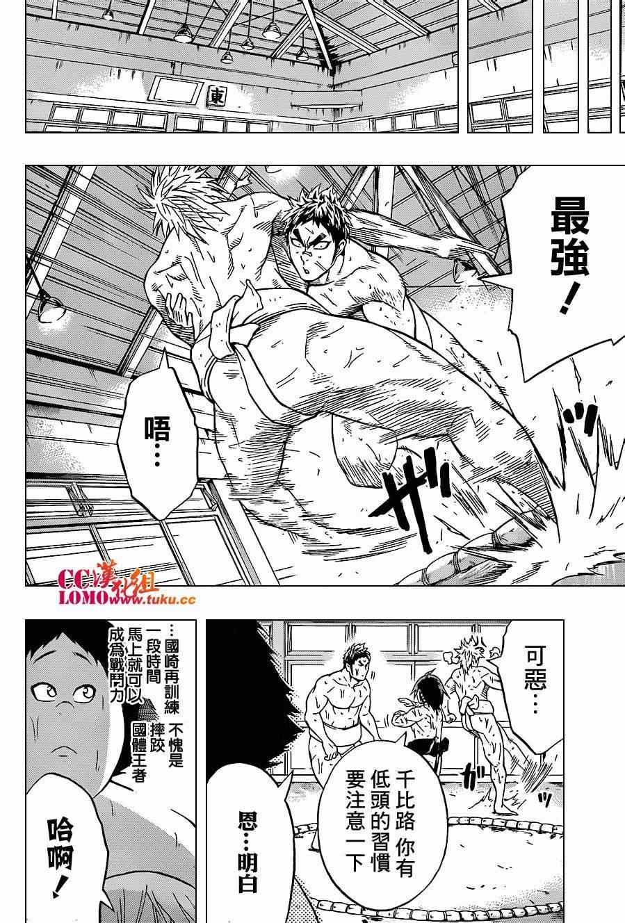 《火之丸相扑》漫画最新章节第17话免费下拉式在线观看章节第【6】张图片