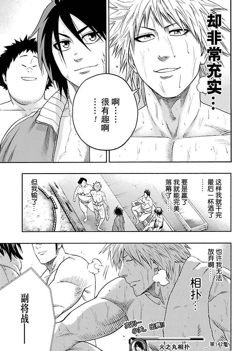 《火之丸相扑》漫画最新章节第142话 试看版免费下拉式在线观看章节第【19】张图片