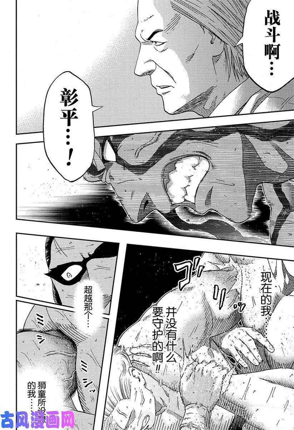 《火之丸相扑》漫画最新章节第226话 试看版免费下拉式在线观看章节第【14】张图片