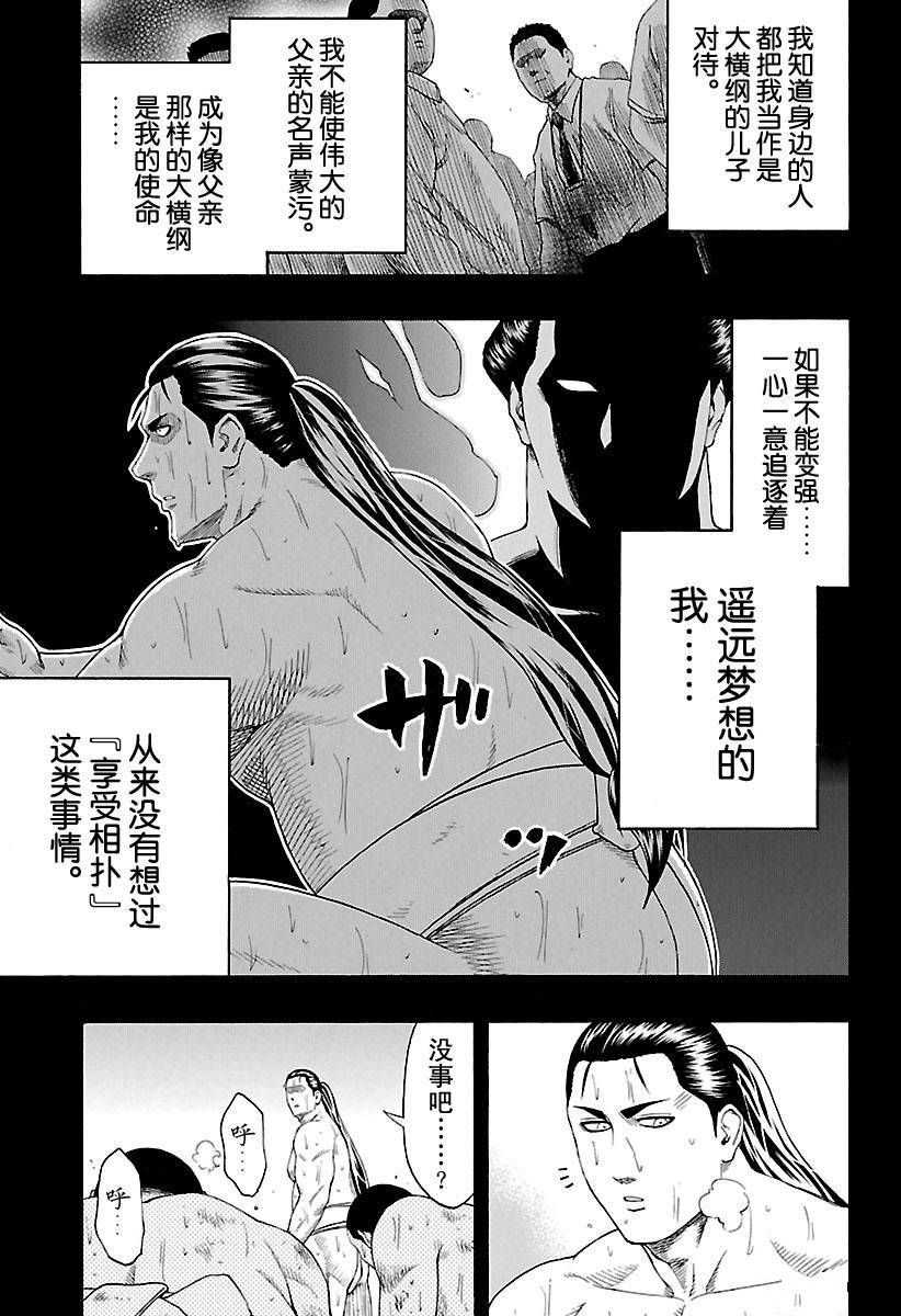 《火之丸相扑》漫画最新章节第148话 试看版免费下拉式在线观看章节第【11】张图片