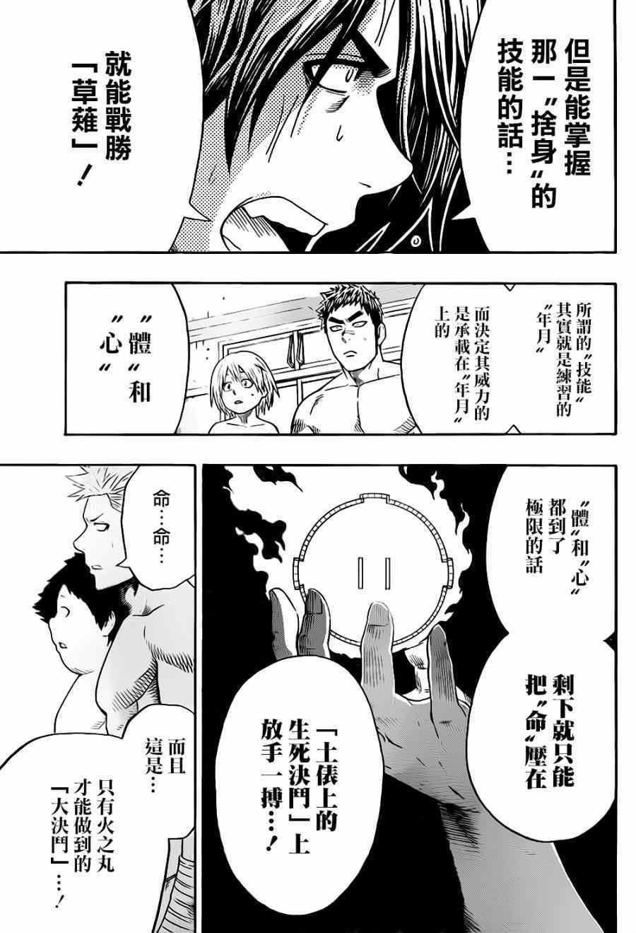 《火之丸相扑》漫画最新章节第37话免费下拉式在线观看章节第【10】张图片