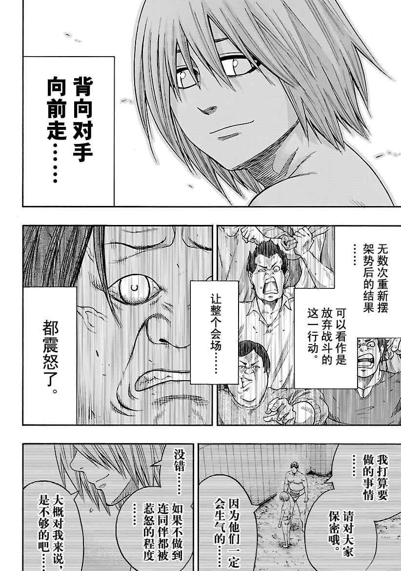 《火之丸相扑》漫画最新章节第118话 试看版免费下拉式在线观看章节第【18】张图片