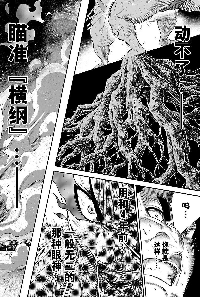 《火之丸相扑》漫画最新章节第162话 试看版免费下拉式在线观看章节第【14】张图片