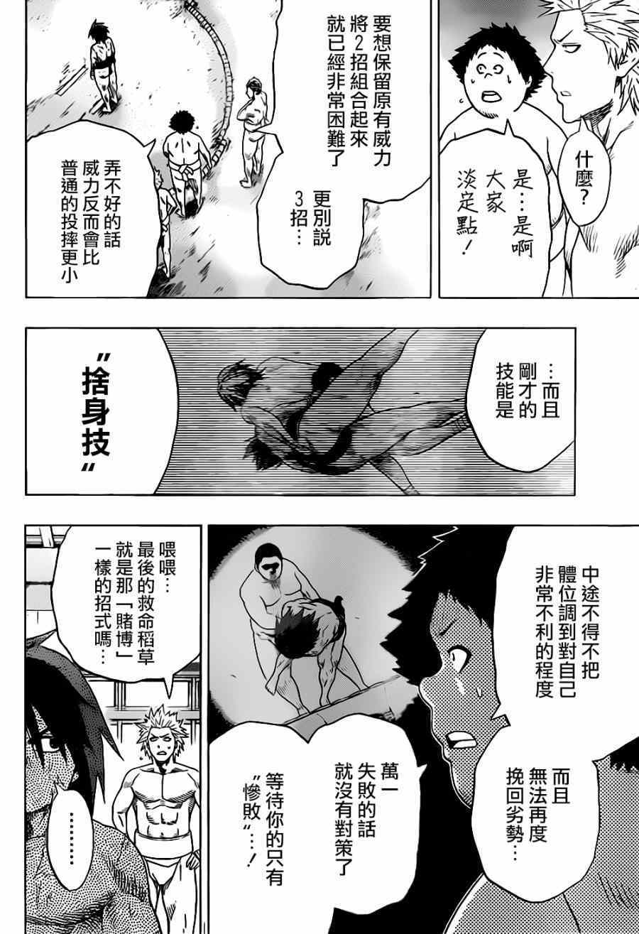 《火之丸相扑》漫画最新章节第37话免费下拉式在线观看章节第【9】张图片