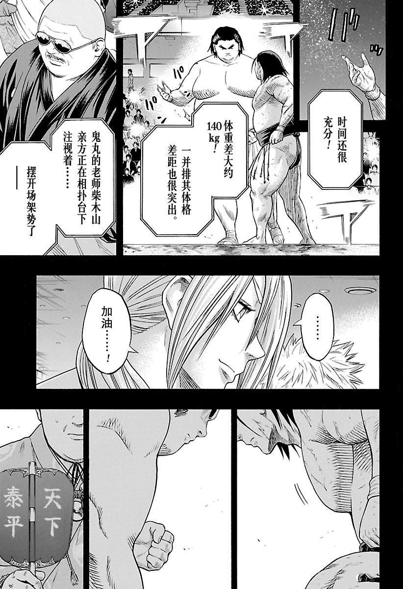 《火之丸相扑》漫画最新章节第160话 试看版免费下拉式在线观看章节第【7】张图片