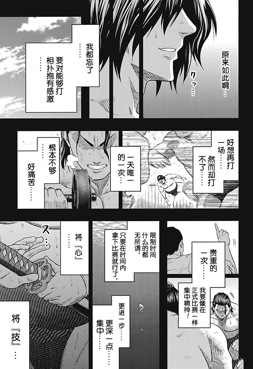 《火之丸相扑》漫画最新章节第163话 试看版免费下拉式在线观看章节第【13】张图片