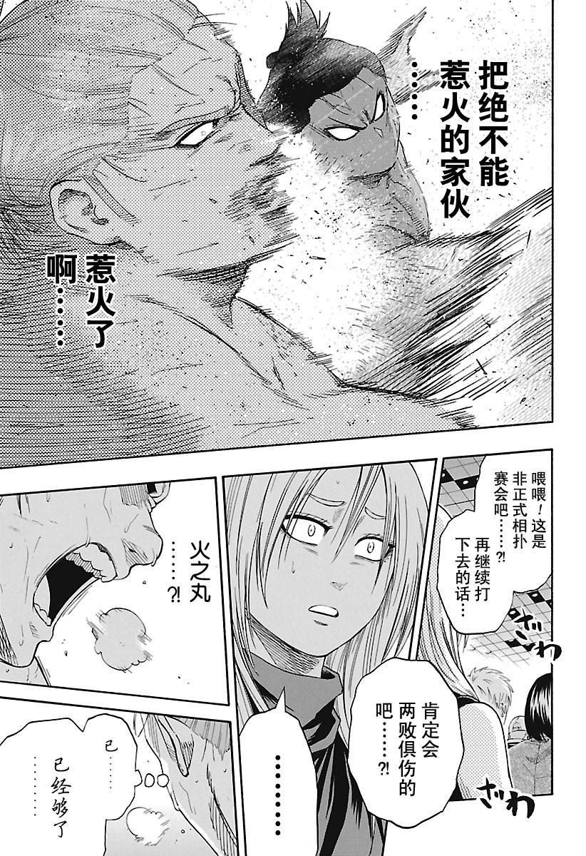 《火之丸相扑》漫画最新章节第184话 试看版免费下拉式在线观看章节第【15】张图片