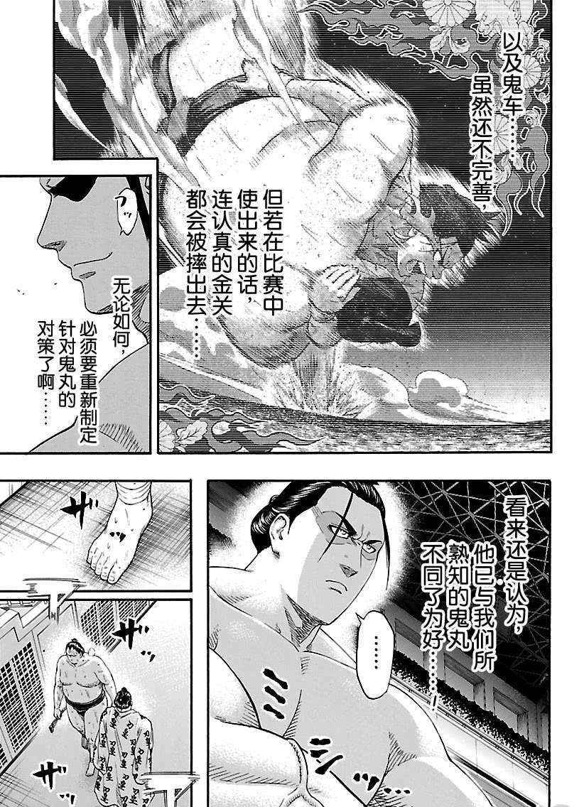 《火之丸相扑》漫画最新章节第218话 试看版免费下拉式在线观看章节第【3】张图片