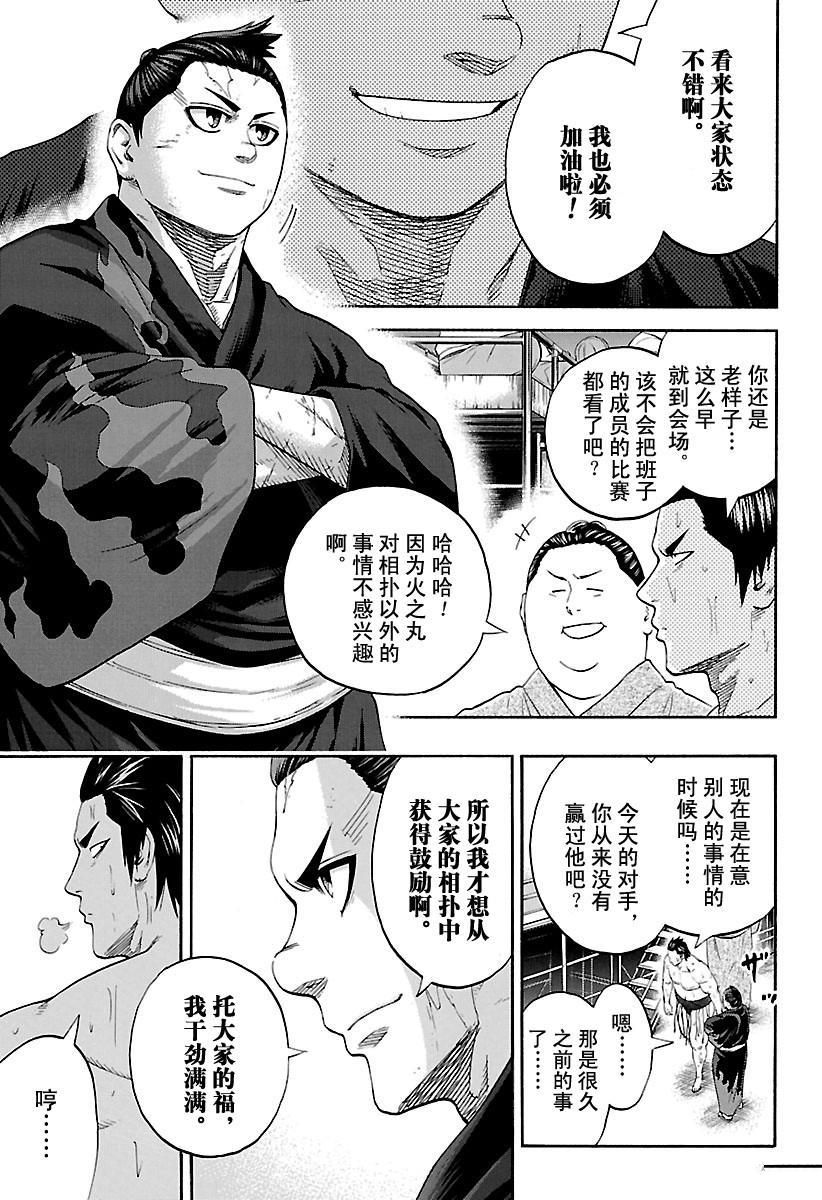 《火之丸相扑》漫画最新章节第162话 试看版免费下拉式在线观看章节第【3】张图片