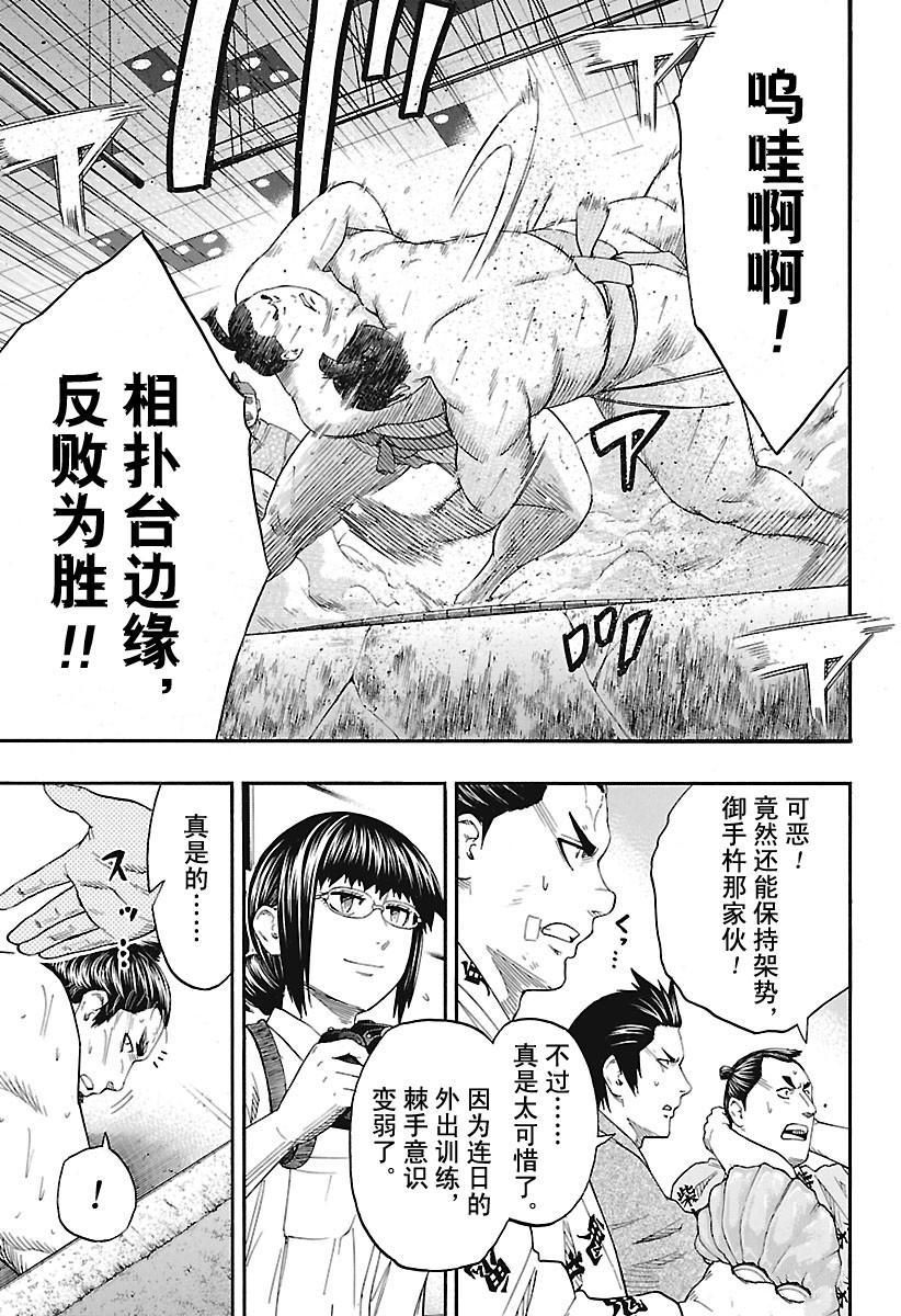 《火之丸相扑》漫画最新章节第186话 试看版免费下拉式在线观看章节第【15】张图片