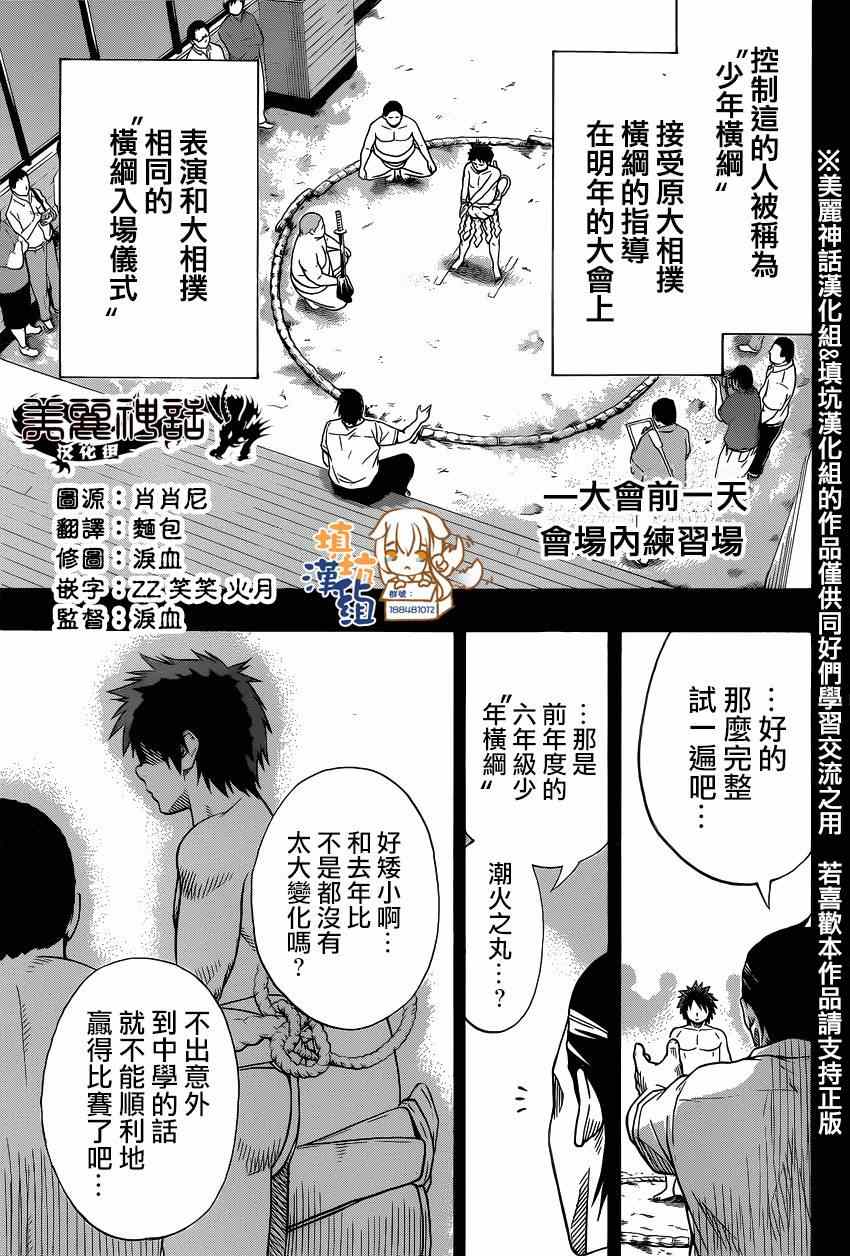 《火之丸相扑》漫画最新章节第28话免费下拉式在线观看章节第【11】张图片