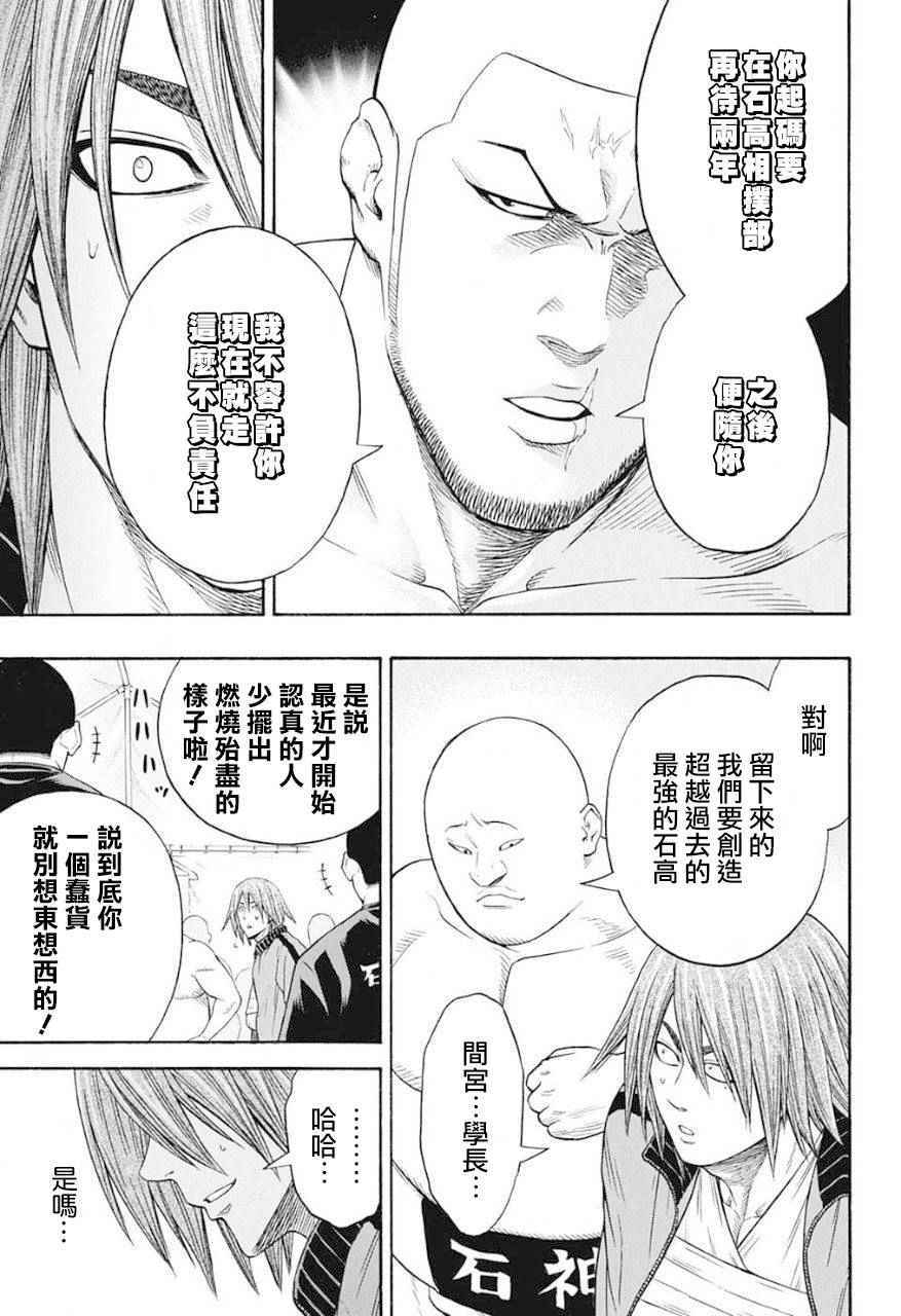 《火之丸相扑》漫画最新章节第68话免费下拉式在线观看章节第【12】张图片