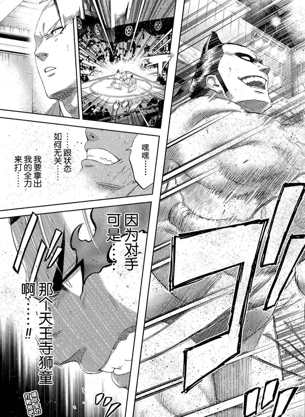 《火之丸相扑》漫画最新章节第230话 试看版免费下拉式在线观看章节第【19】张图片