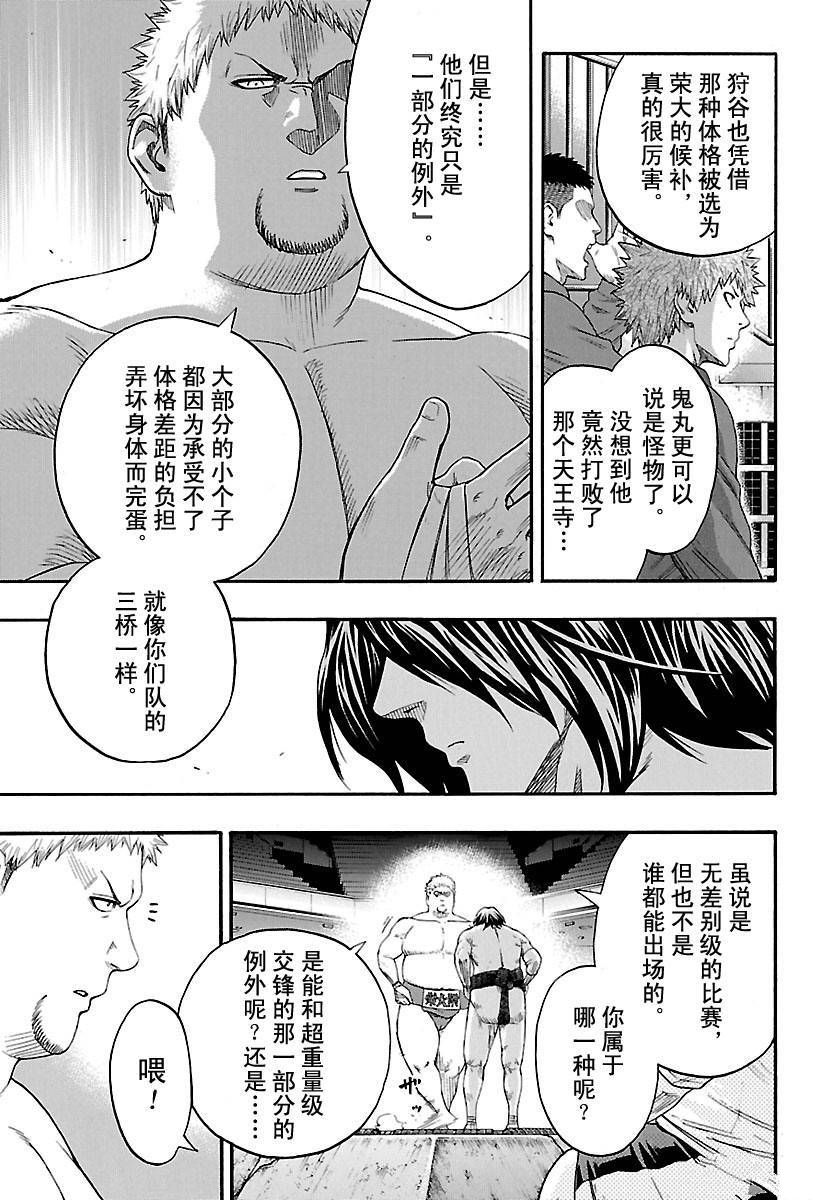 《火之丸相扑》漫画最新章节第137话 试看版免费下拉式在线观看章节第【7】张图片