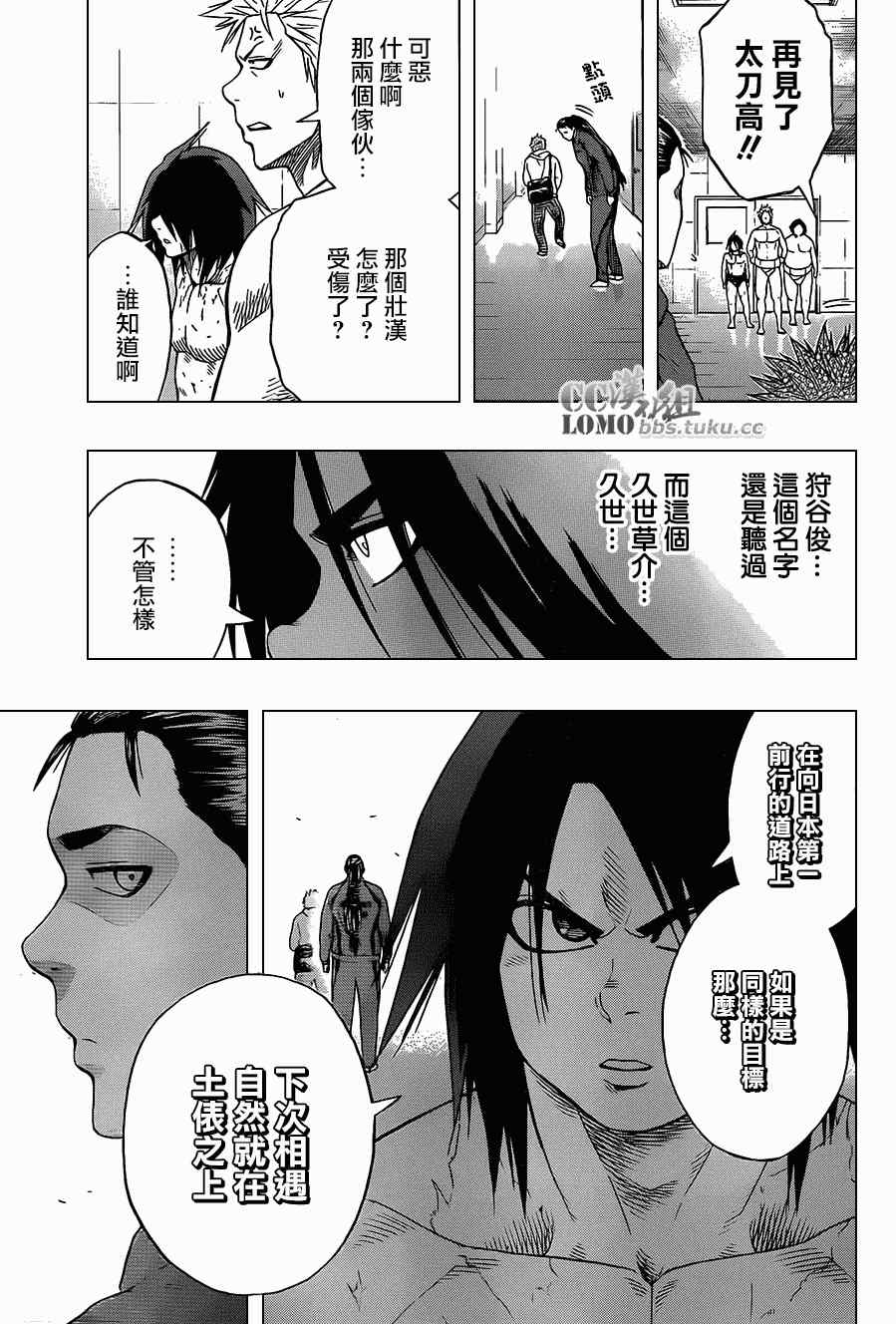 《火之丸相扑》漫画最新章节第12话免费下拉式在线观看章节第【10】张图片