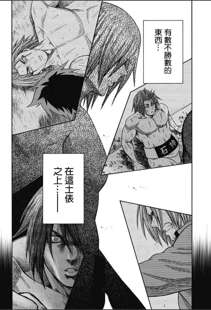 《火之丸相扑》漫画最新章节第63话免费下拉式在线观看章节第【2】张图片