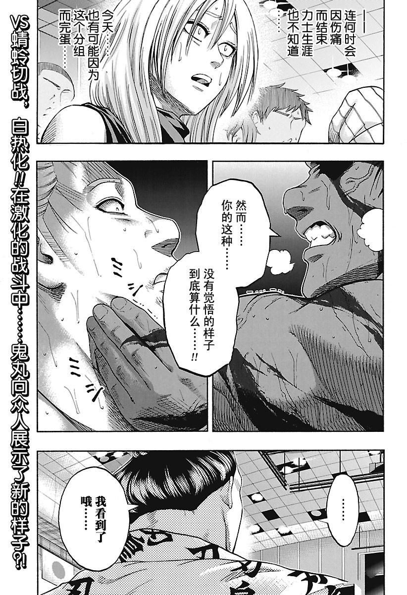 《火之丸相扑》漫画最新章节第185话 试看版免费下拉式在线观看章节第【2】张图片