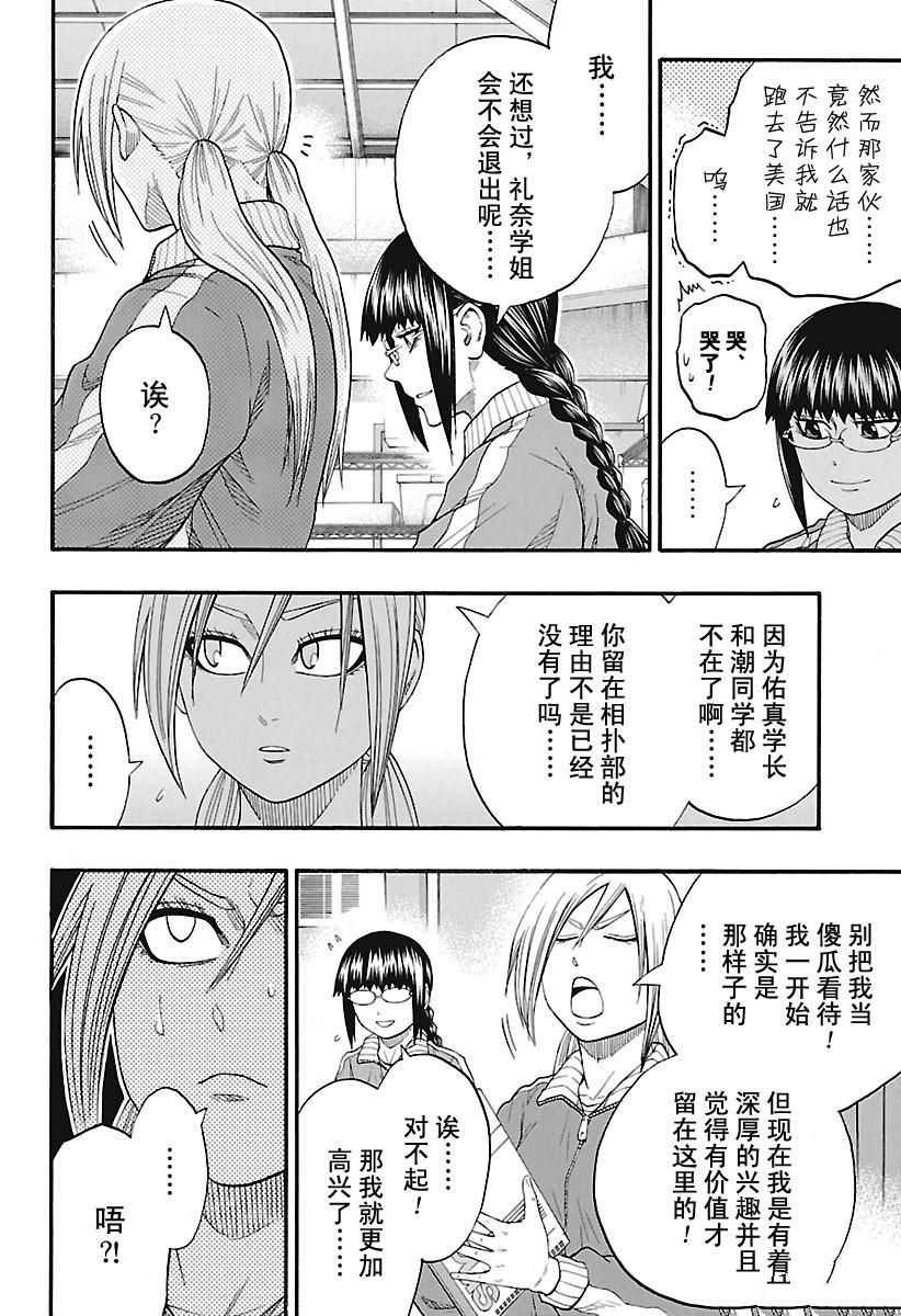 《火之丸相扑》漫画最新章节第159话 试看版免费下拉式在线观看章节第【12】张图片