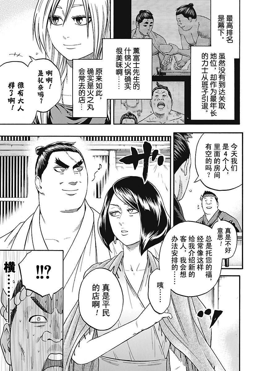 《火之丸相扑》漫画最新章节第172话 试看版免费下拉式在线观看章节第【9】张图片