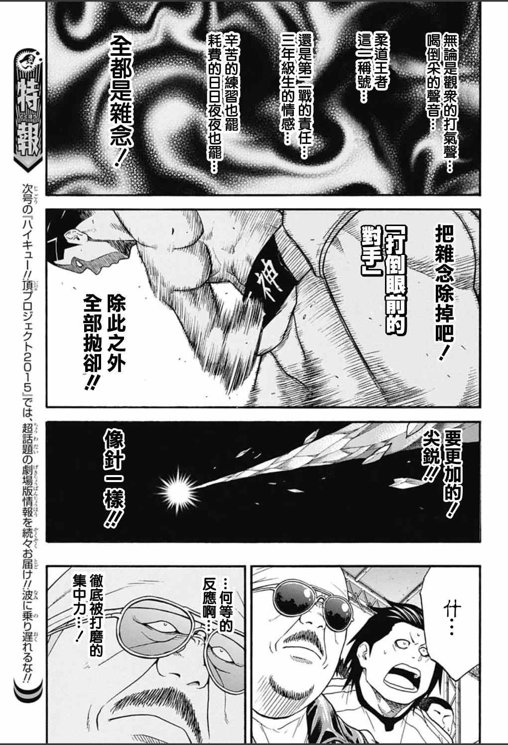 《火之丸相扑》漫画最新章节第55话免费下拉式在线观看章节第【13】张图片