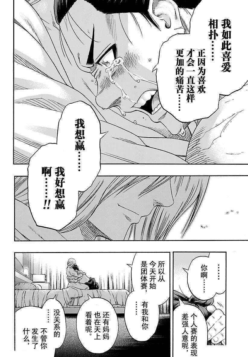 《火之丸相扑》漫画最新章节第204话 试看版免费下拉式在线观看章节第【16】张图片