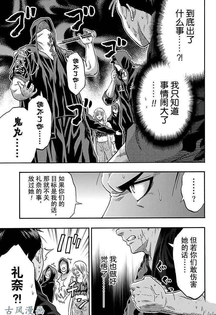 《火之丸相扑》漫画最新章节第205话 试看版免费下拉式在线观看章节第【7】张图片