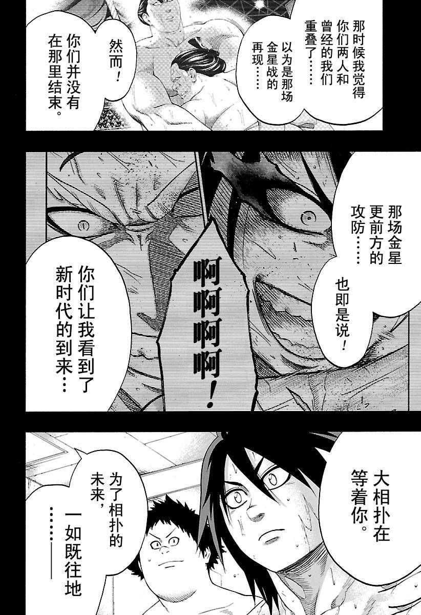 《火之丸相扑》漫画最新章节第153话 试看版免费下拉式在线观看章节第【12】张图片