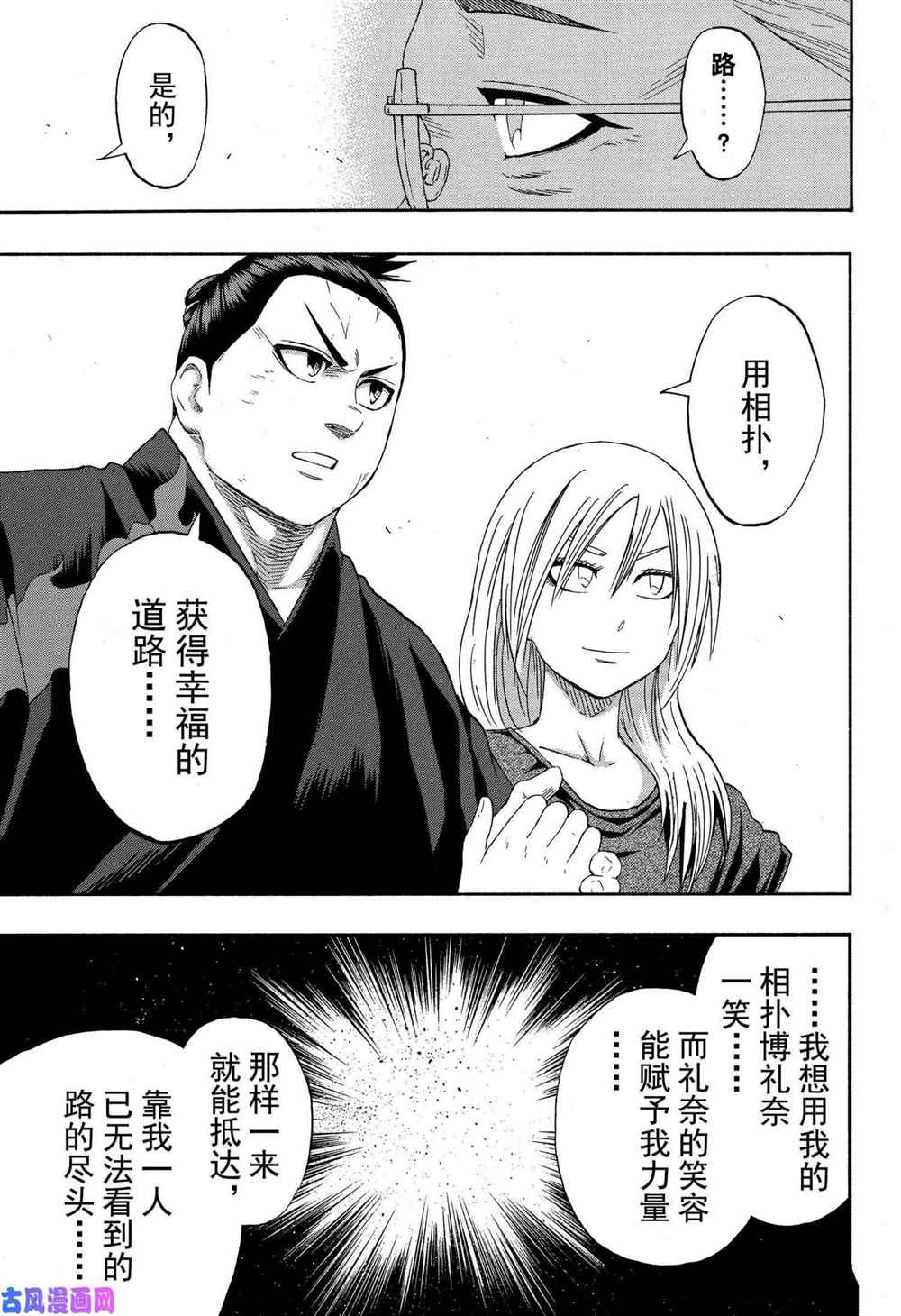 《火之丸相扑》漫画最新章节第240话 试看版免费下拉式在线观看章节第【13】张图片