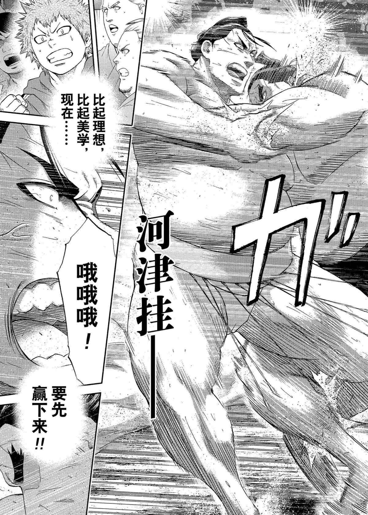 《火之丸相扑》漫画最新章节第244话 试看版免费下拉式在线观看章节第【7】张图片