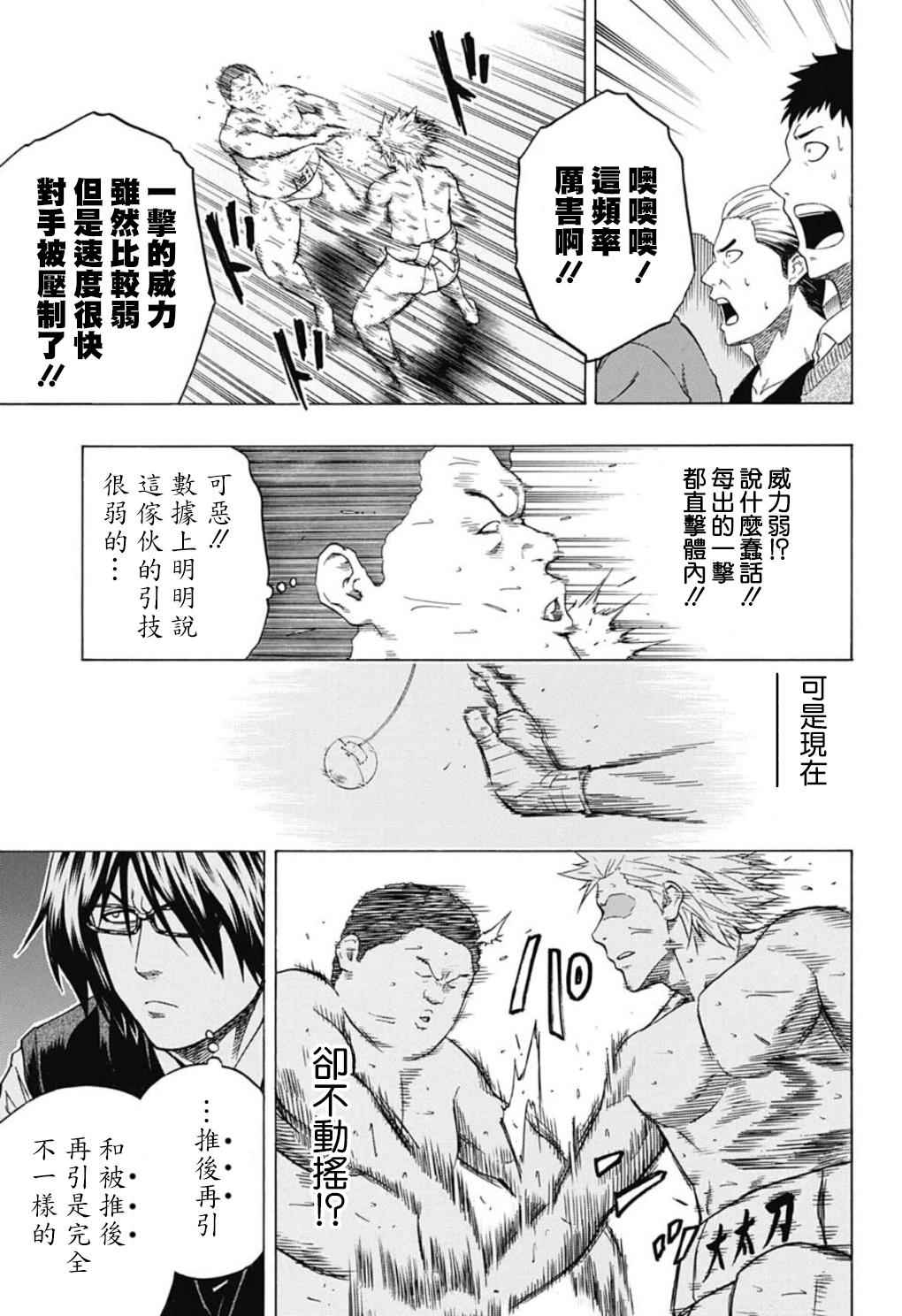 《火之丸相扑》漫画最新章节第49话免费下拉式在线观看章节第【7】张图片