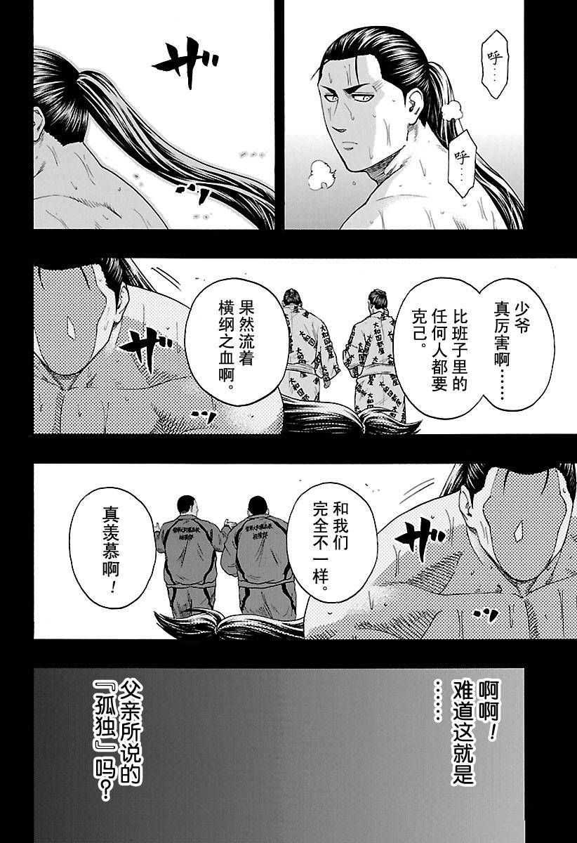 《火之丸相扑》漫画最新章节第148话 试看版免费下拉式在线观看章节第【12】张图片