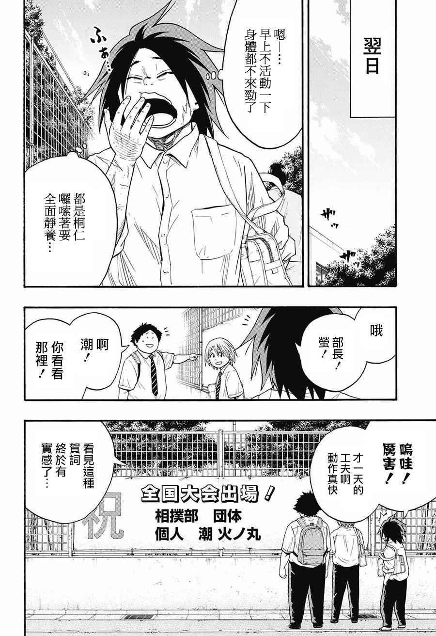 《火之丸相扑》漫画最新章节第75话免费下拉式在线观看章节第【8】张图片