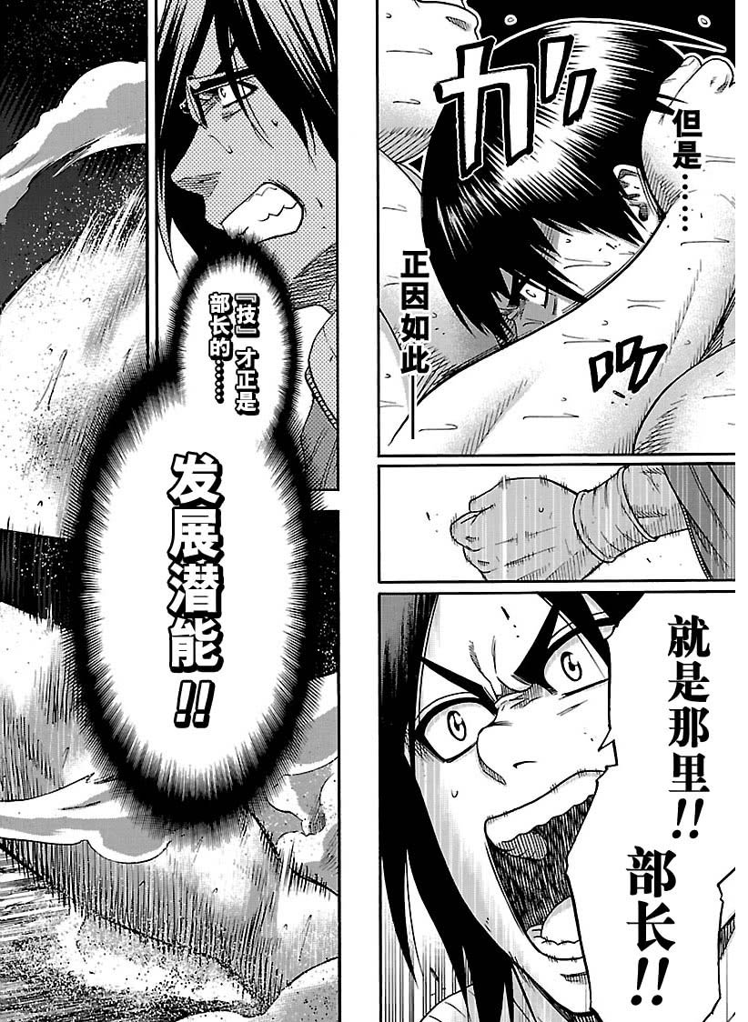 《火之丸相扑》漫画最新章节第116话 试看版免费下拉式在线观看章节第【16】张图片