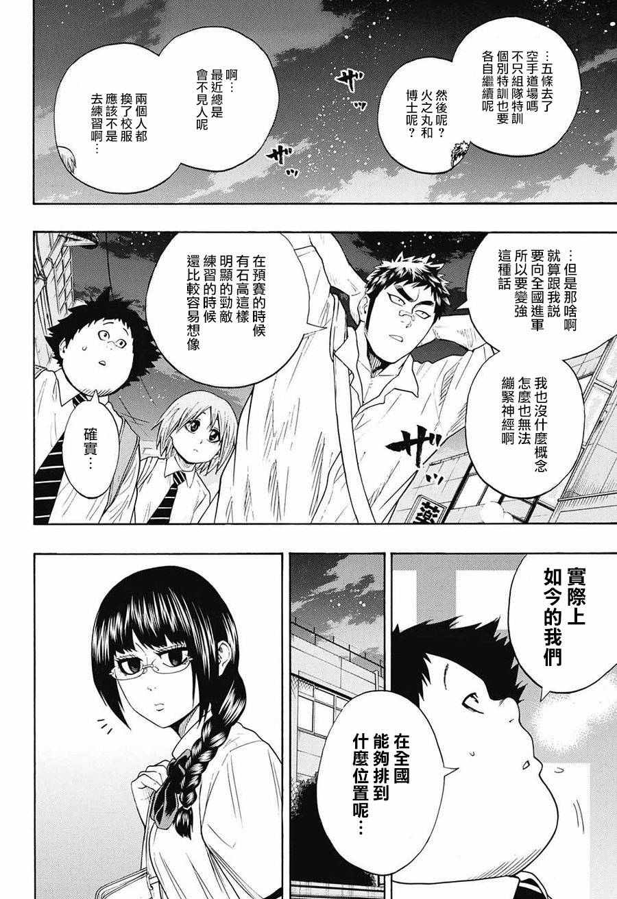 《火之丸相扑》漫画最新章节第78话免费下拉式在线观看章节第【6】张图片