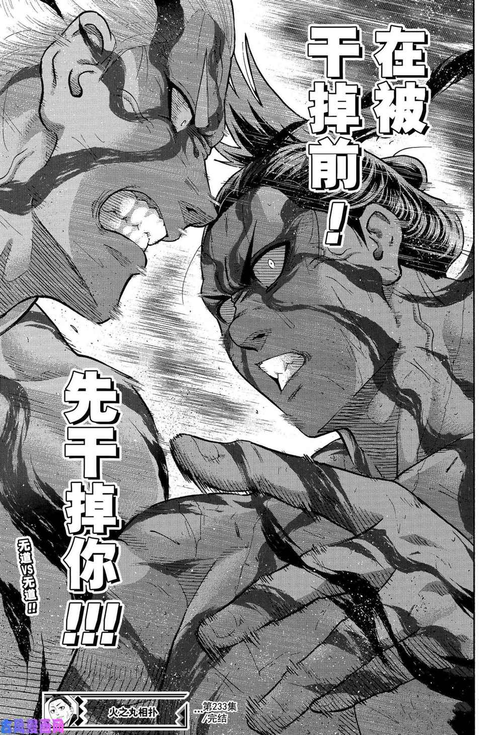 《火之丸相扑》漫画最新章节第233话 试看版免费下拉式在线观看章节第【19】张图片