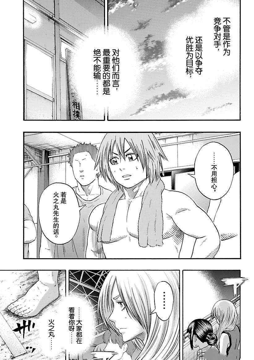 《火之丸相扑》漫画最新章节第220话 试看版免费下拉式在线观看章节第【7】张图片