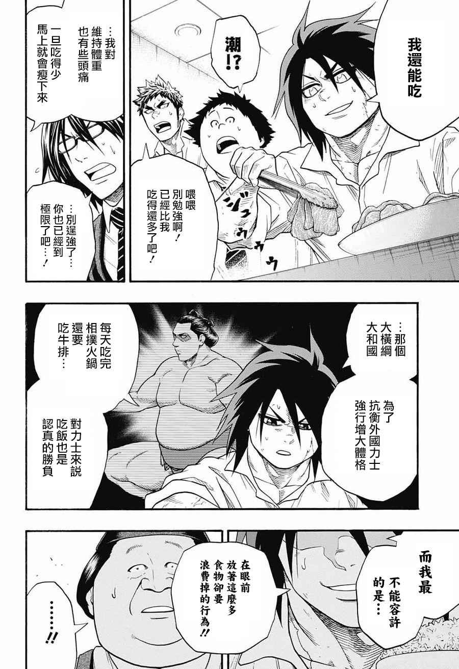 《火之丸相扑》漫画最新章节第76话免费下拉式在线观看章节第【14】张图片